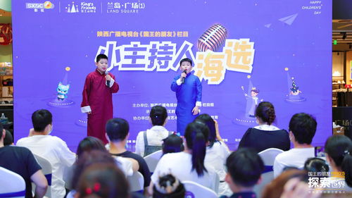 2020年陜西廣播電視臺(tái)《國(guó)王的朋友》欄目小主持人海選活動(dòng)圓滿(mǎn)落幕