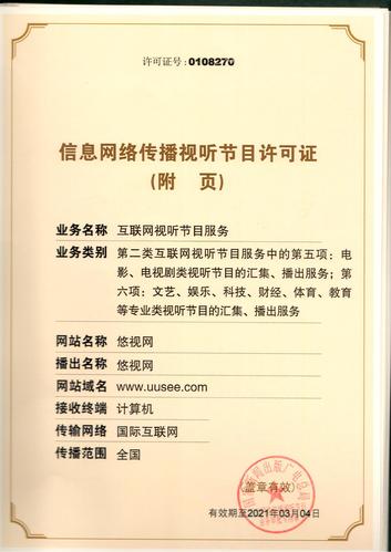 解讀廣播電視節(jié)目制作經(jīng)營(yíng)資質(zhì) 許可證號(hào)碼與版權(quán)所有細(xì)節(jié)辨析