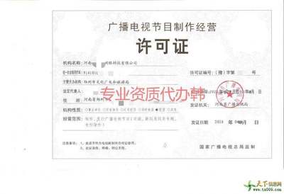 河南廣播電視節(jié)目許可證申請(qǐng)全流程指南