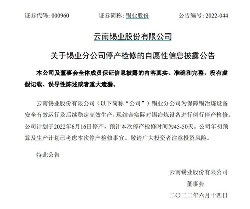 錫價暴跌后迎供給收縮，行業(yè)檢修潮能否筑底企穩(wěn)？